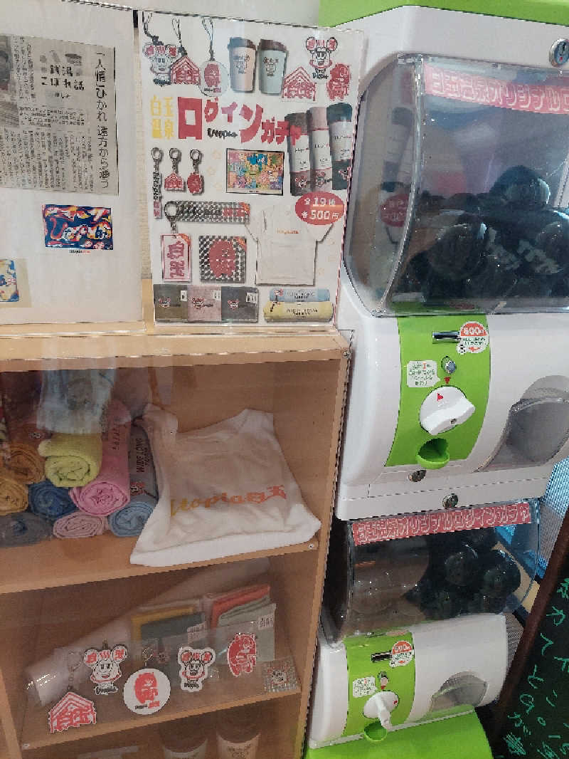 🦍中型ゴリラ🦍さんのユートピア白玉温泉のサ活写真