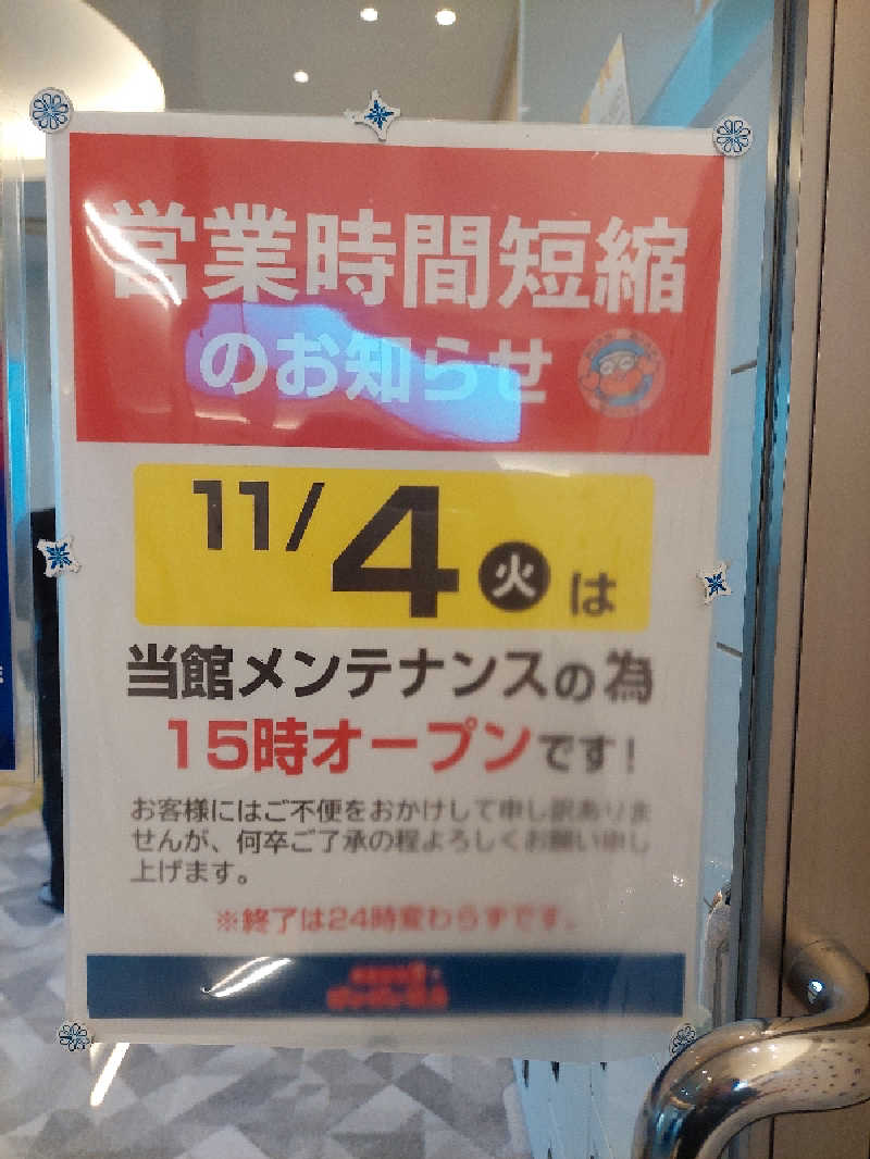 🦍中型ゴリラ🦍さんのぽかぽか温泉 新守山乃湯のサ活写真