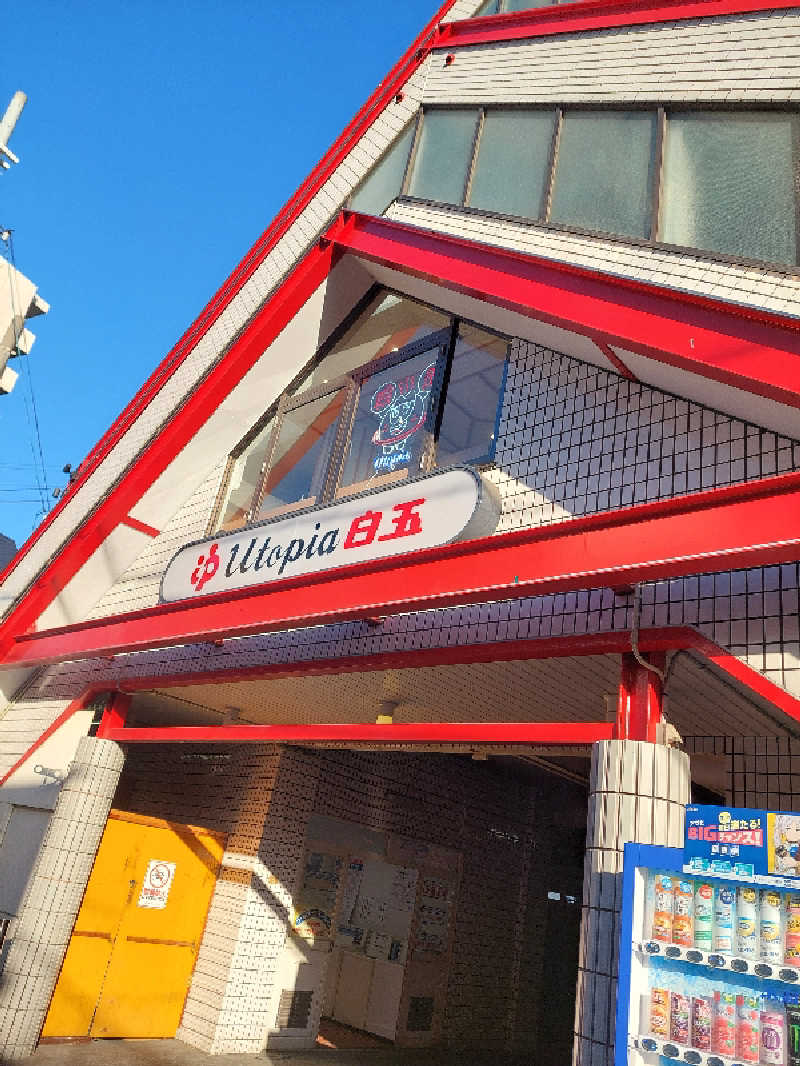 🦍中型ゴリラ🦍さんのユートピア白玉温泉のサ活写真