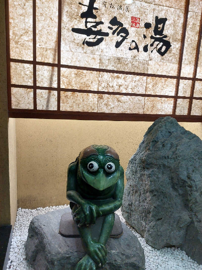 🦍中型ゴリラ🦍さんの有松温泉 喜多の湯のサ活写真