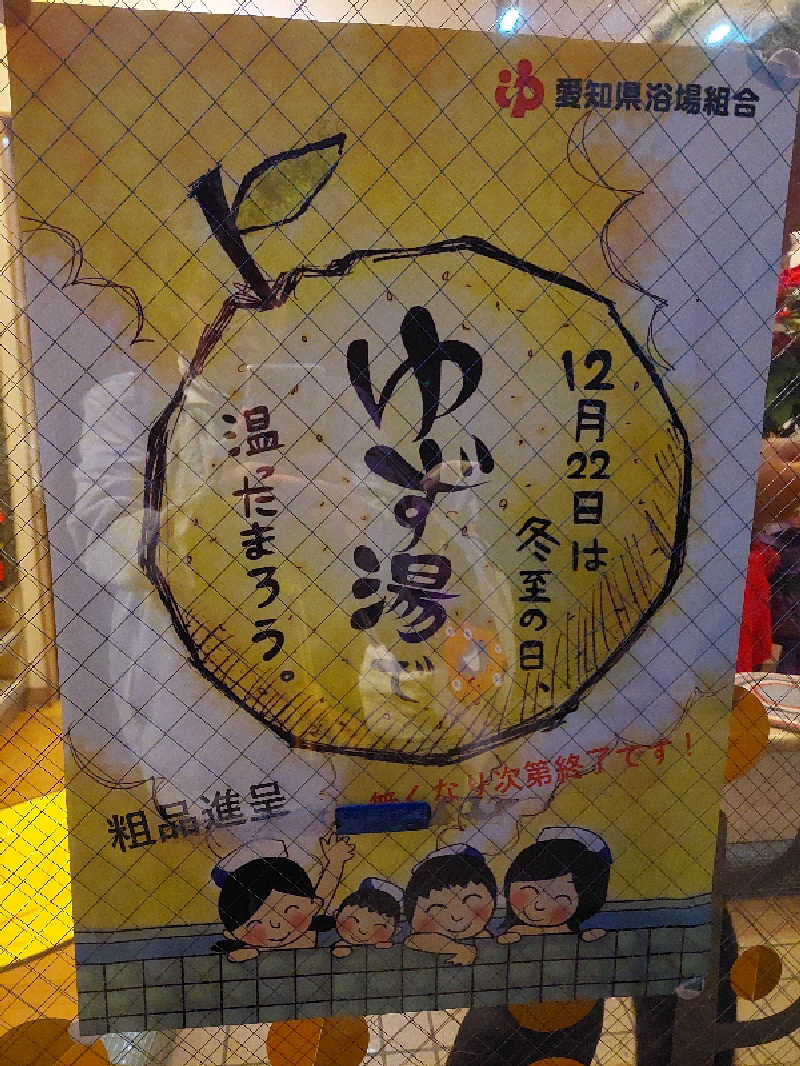 🦍中型ゴリラ🦍さんの鳴海温泉のサ活写真