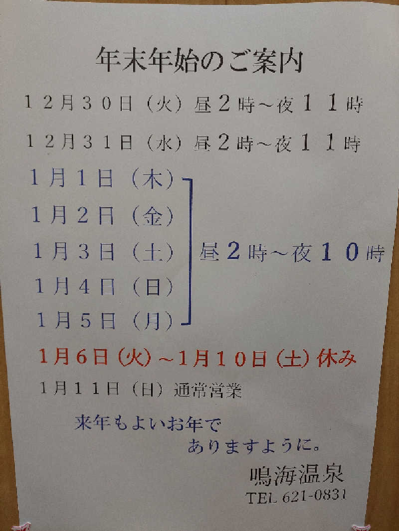🦍中型ゴリラ🦍さんの鳴海温泉のサ活写真