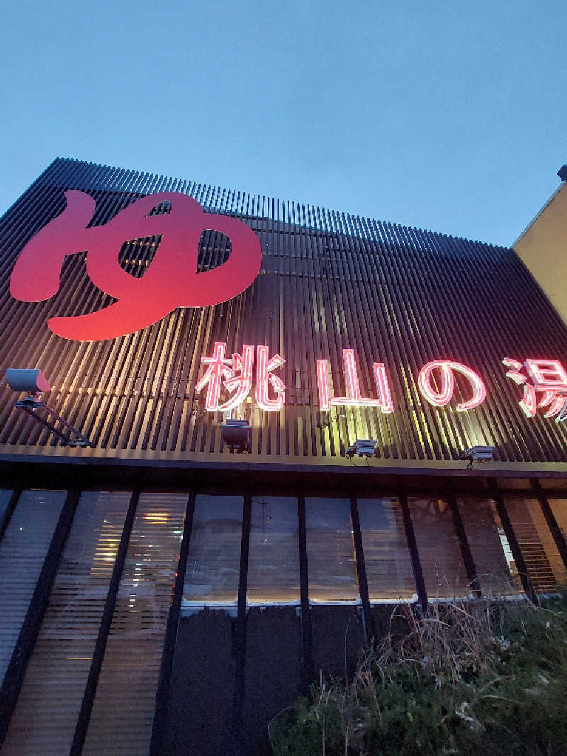 🦍中型ゴリラ🦍さんの桃山の湯のサ活写真