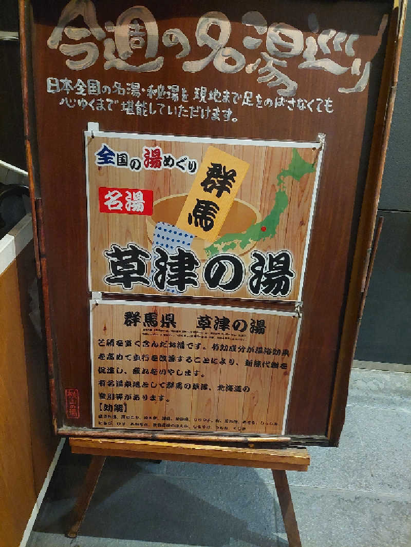 🦍中型ゴリラ🦍さんの桃山の湯のサ活写真