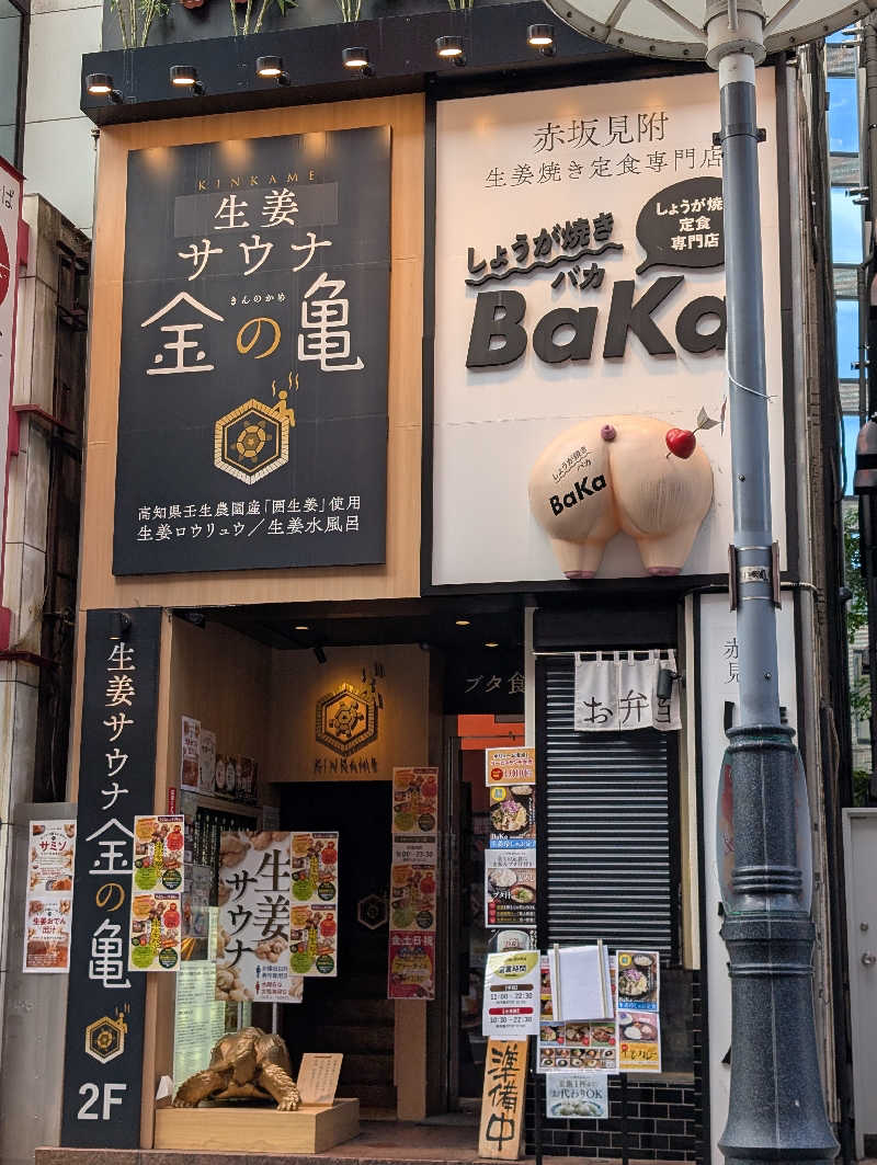 走るヒゲさんの生姜サウナ 金の亀のサ活写真