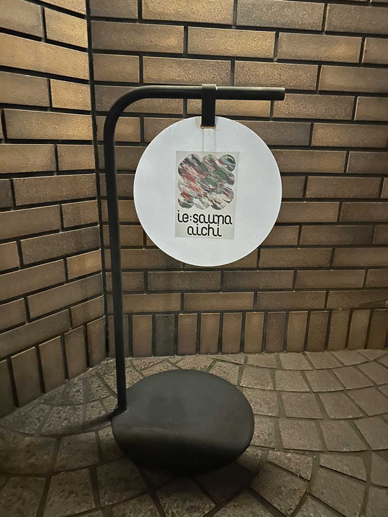 あくたさんのIE:SAUNA AICHIのサ活写真