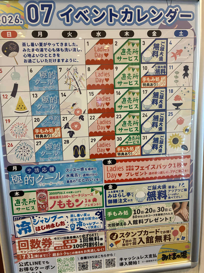 きくぞーさんのみはらしの丘 みたまの湯のサ活写真