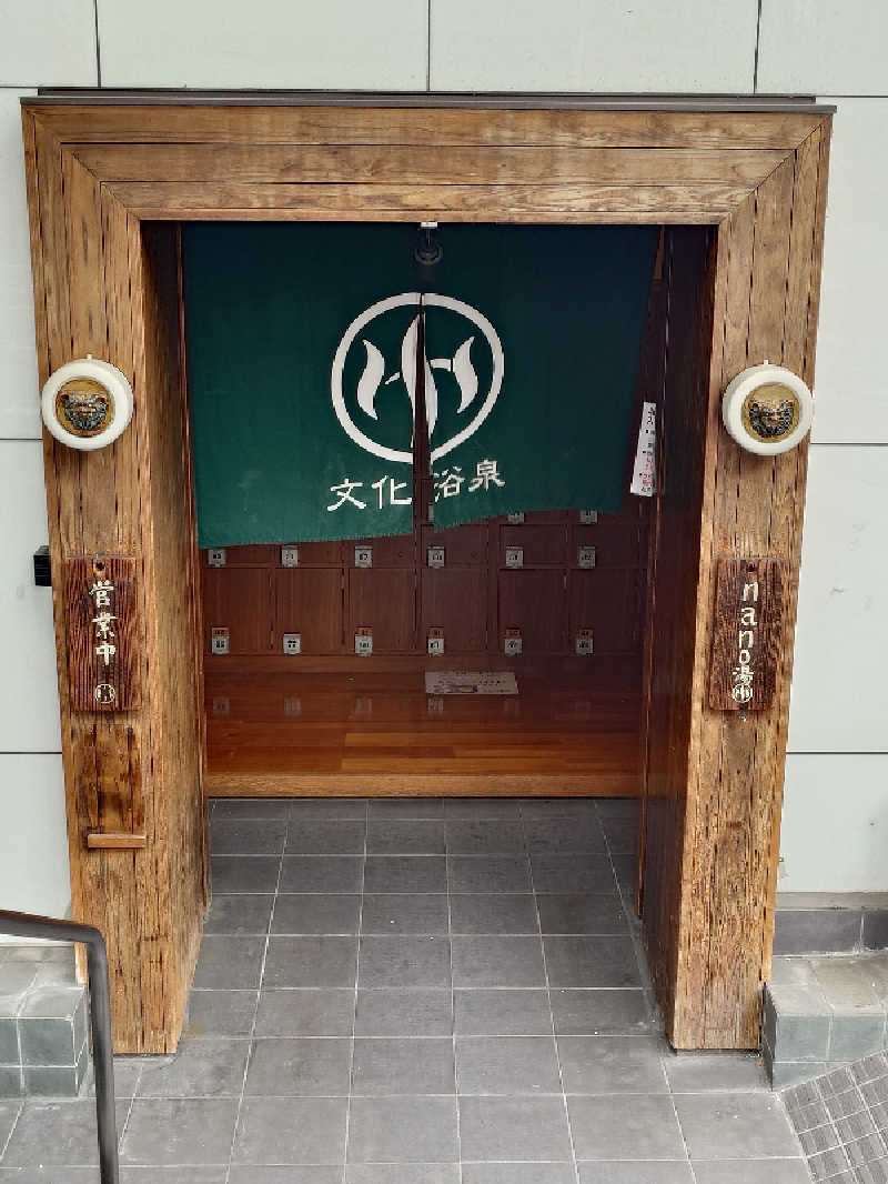 クジラさんの文化浴泉のサ活写真