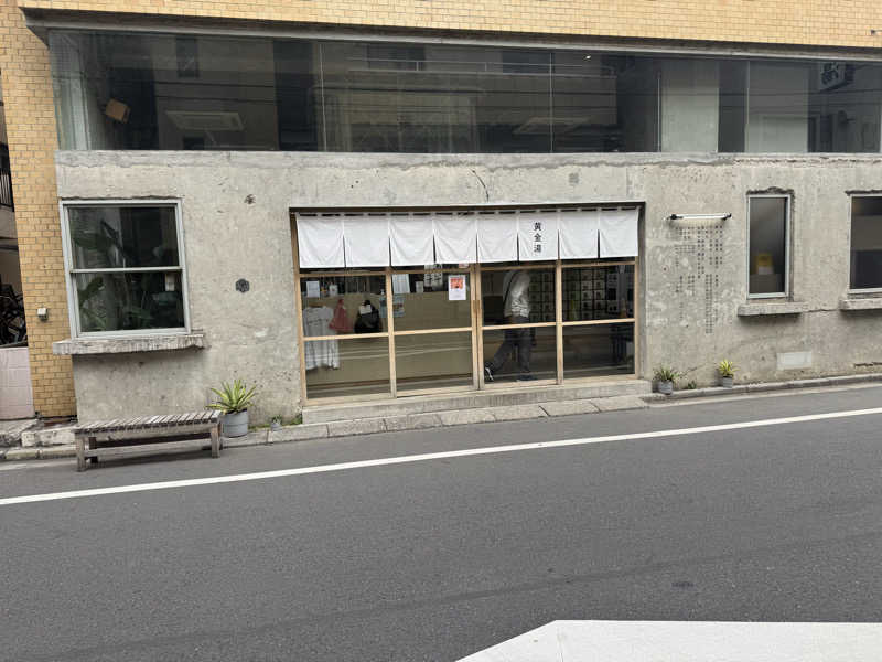 ヒラマーサウナーさんの黄金湯のサ活写真