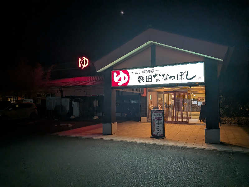 てらいーわさんの健康ゆ空間 磐田ななつぼしのサ活写真