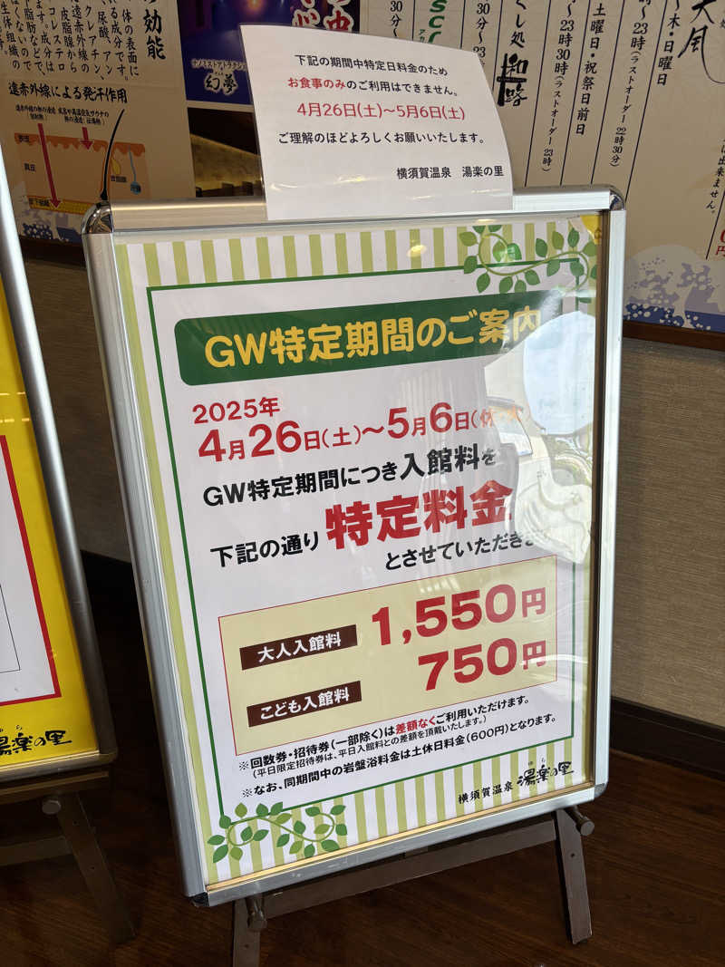 saunafrologさんの横須賀温泉 湯楽の里のサ活写真