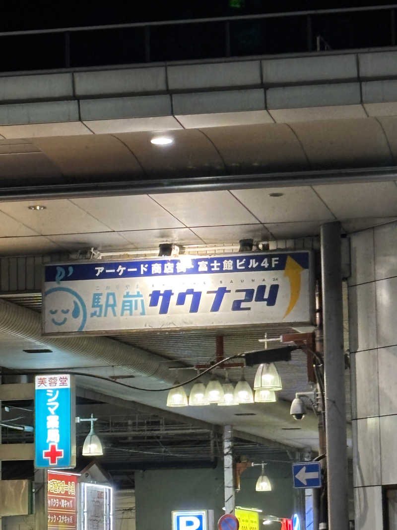 saunafrologさんのこおりやま駅前サウナ24のサ活写真