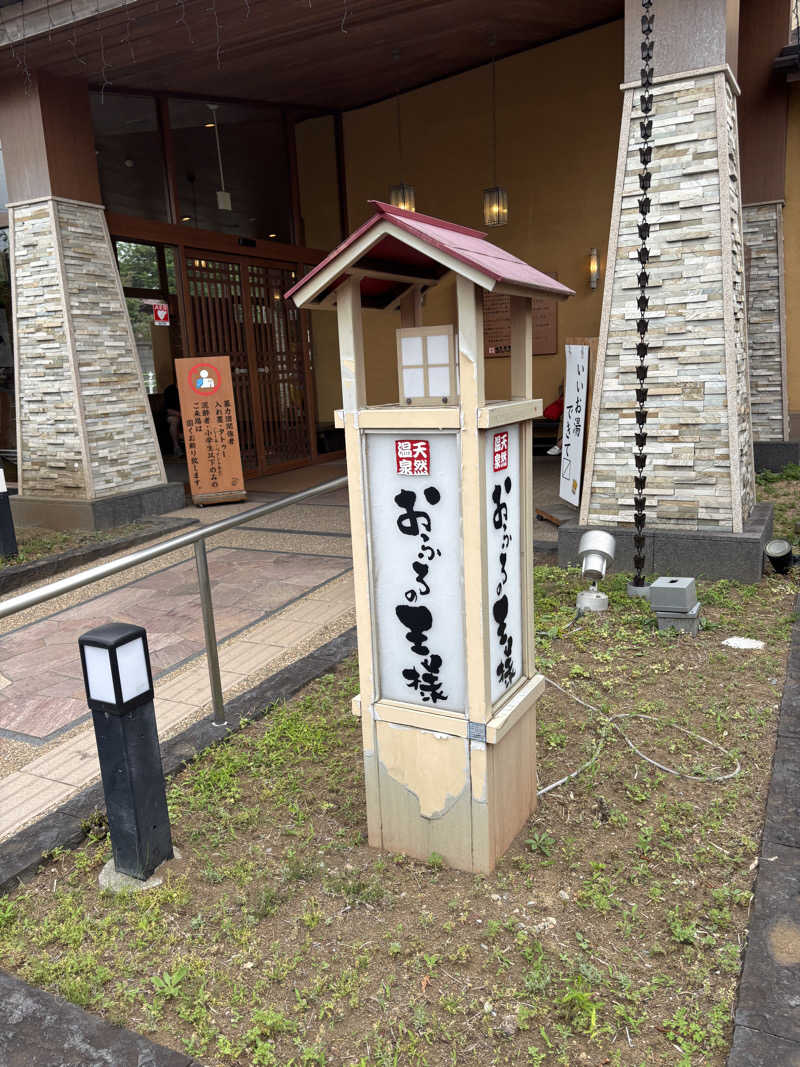 saunafrologさんのおふろの王様 花小金井店のサ活写真