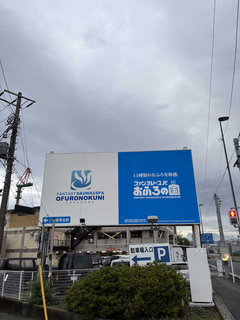 saunafrologさんのファンタジーサウナ&スパおふろの国のサ活写真