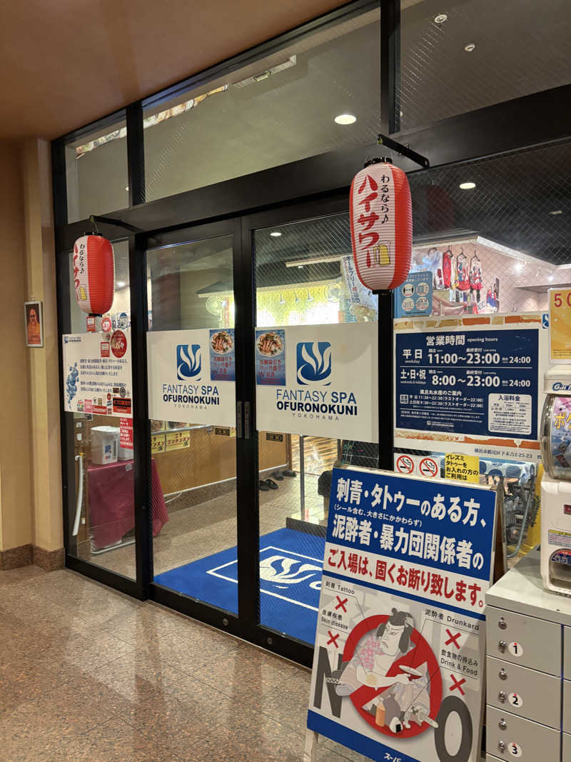 saunafrologさんのファンタジーサウナ&スパおふろの国のサ活写真