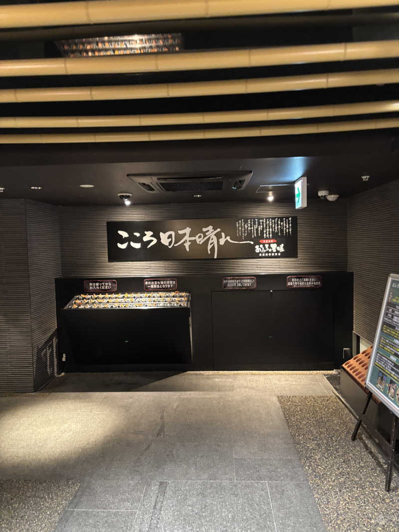 saunafrologさんのおふろの王様 高座渋谷駅前店のサ活写真