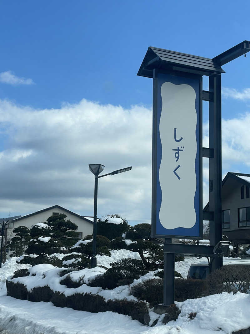 デアリングタクトさんの富士山の見える全室個室サウナ付旅館 しずくのサ活写真
