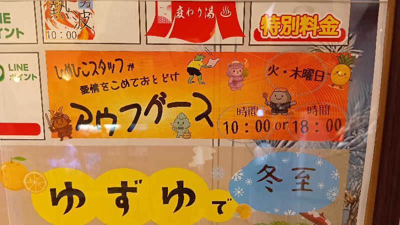 七転び八起きさんの媛彦温泉のサ活写真