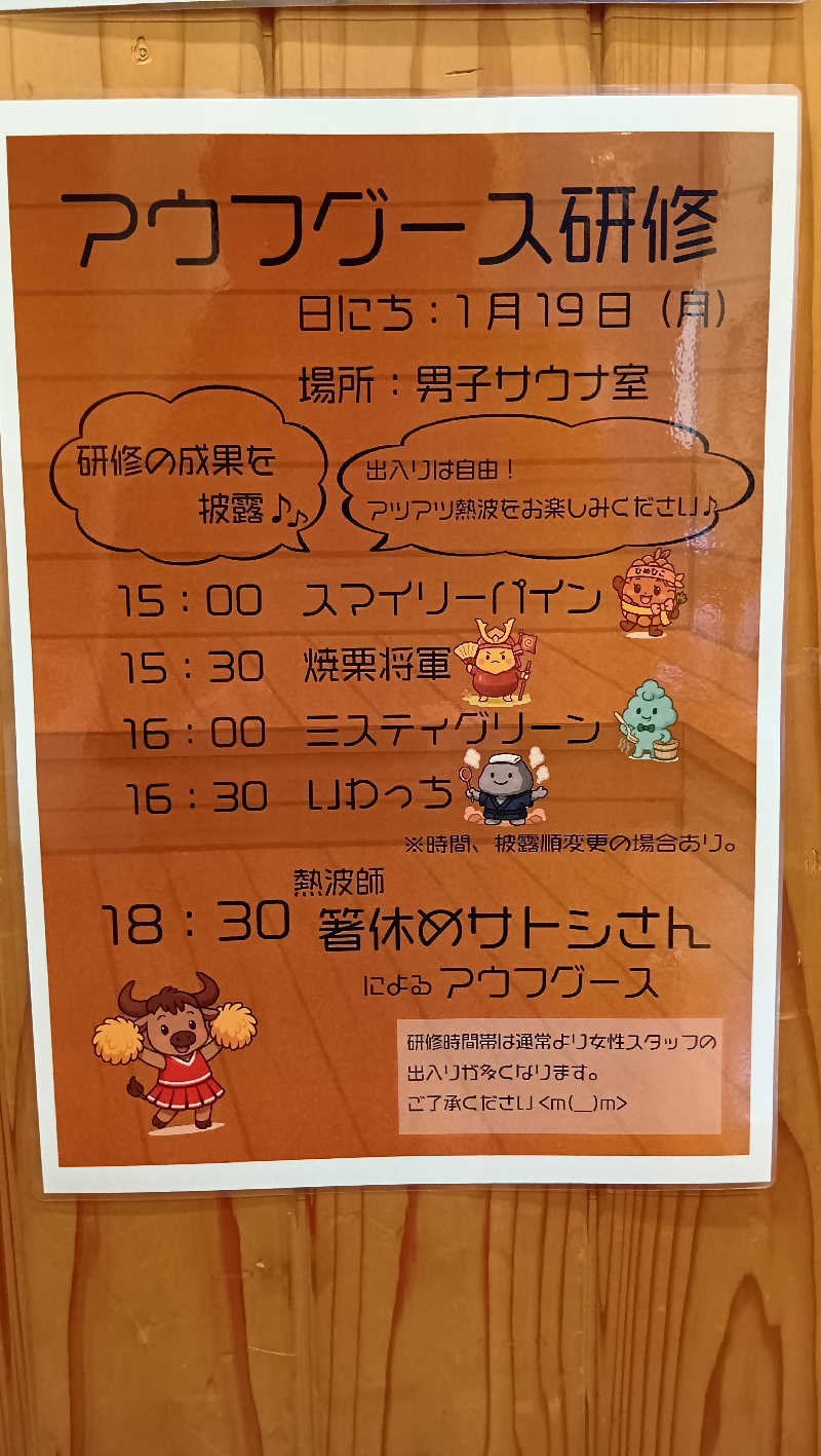 七転び八起きさんの媛彦温泉のサ活写真