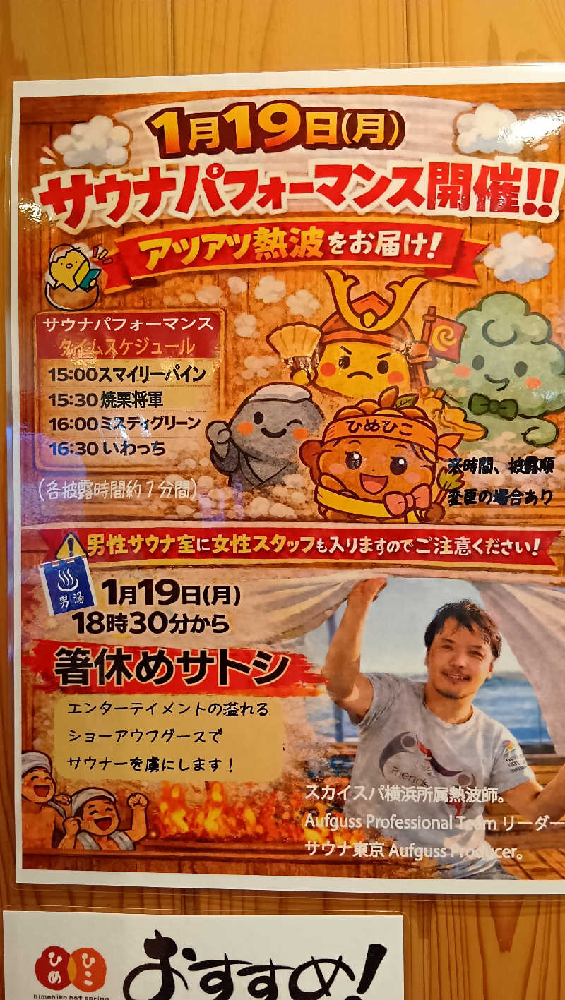 七転び八起きさんの媛彦温泉のサ活写真