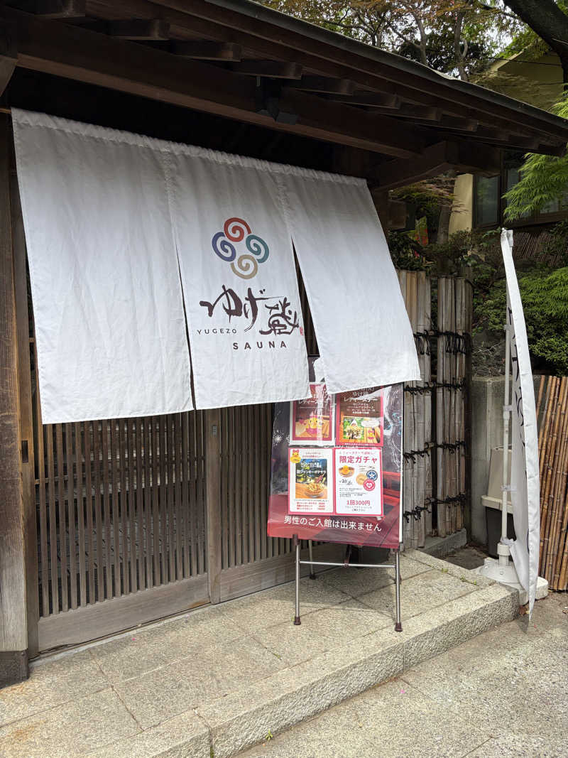 みつおさんのサウナゆげ蔵のサ活写真
