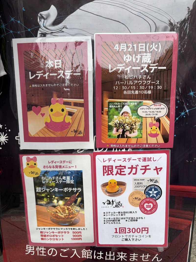 みつおさんのサウナゆげ蔵のサ活写真