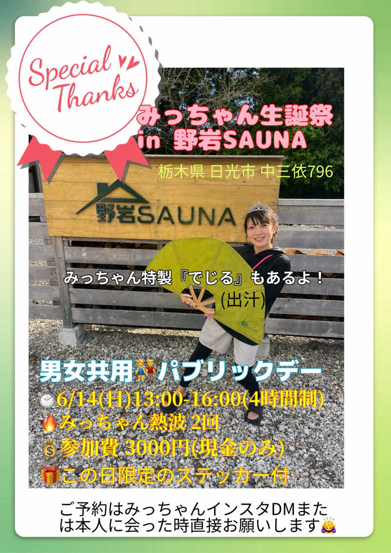 みつおさんの大田原温泉 太陽の湯のサ活写真