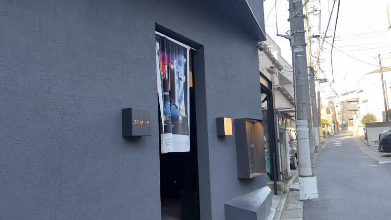 ニック森下さんの改良湯のサ活写真