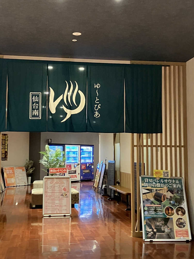 しゅうさんのゆ〜とぴあ仙台南のサ活写真