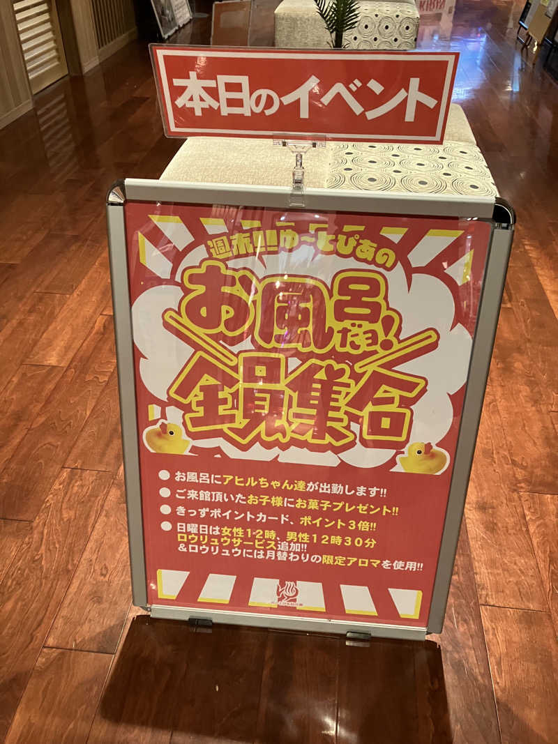 しゅうさんのゆ〜とぴあ仙台南のサ活写真