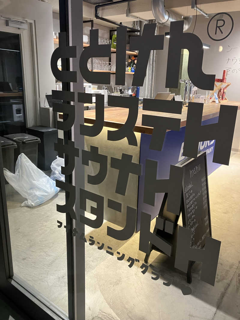 しゅうさんのととけん日本橋浜町のサ活写真