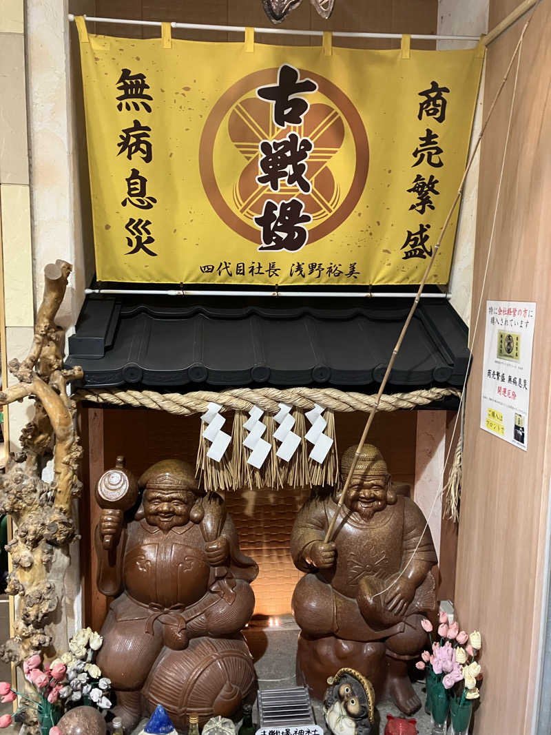しゅうさんの古戦場のサ活写真