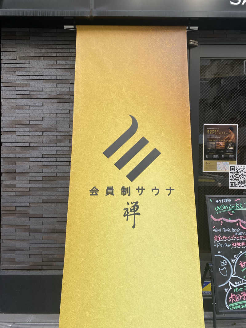 mamiさんのサウナ禅 恵比寿店のサ活写真