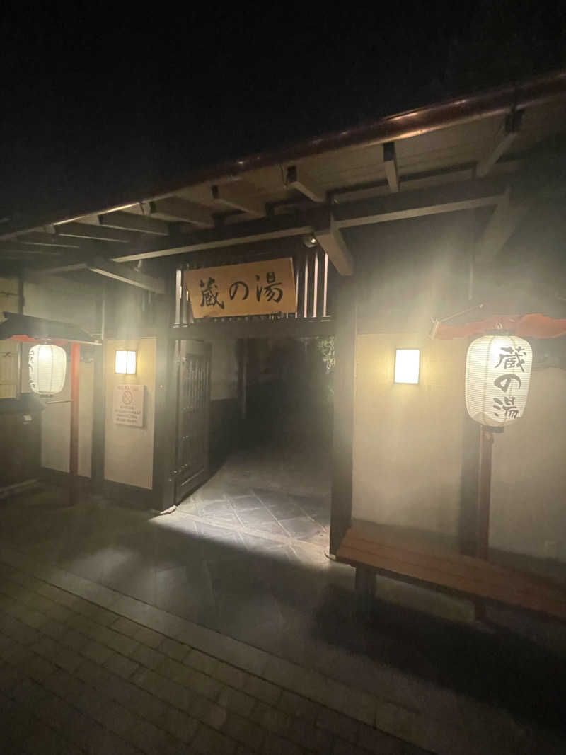 サウナ大好きさんの野天風呂 蔵の湯 東松山店のサ活写真