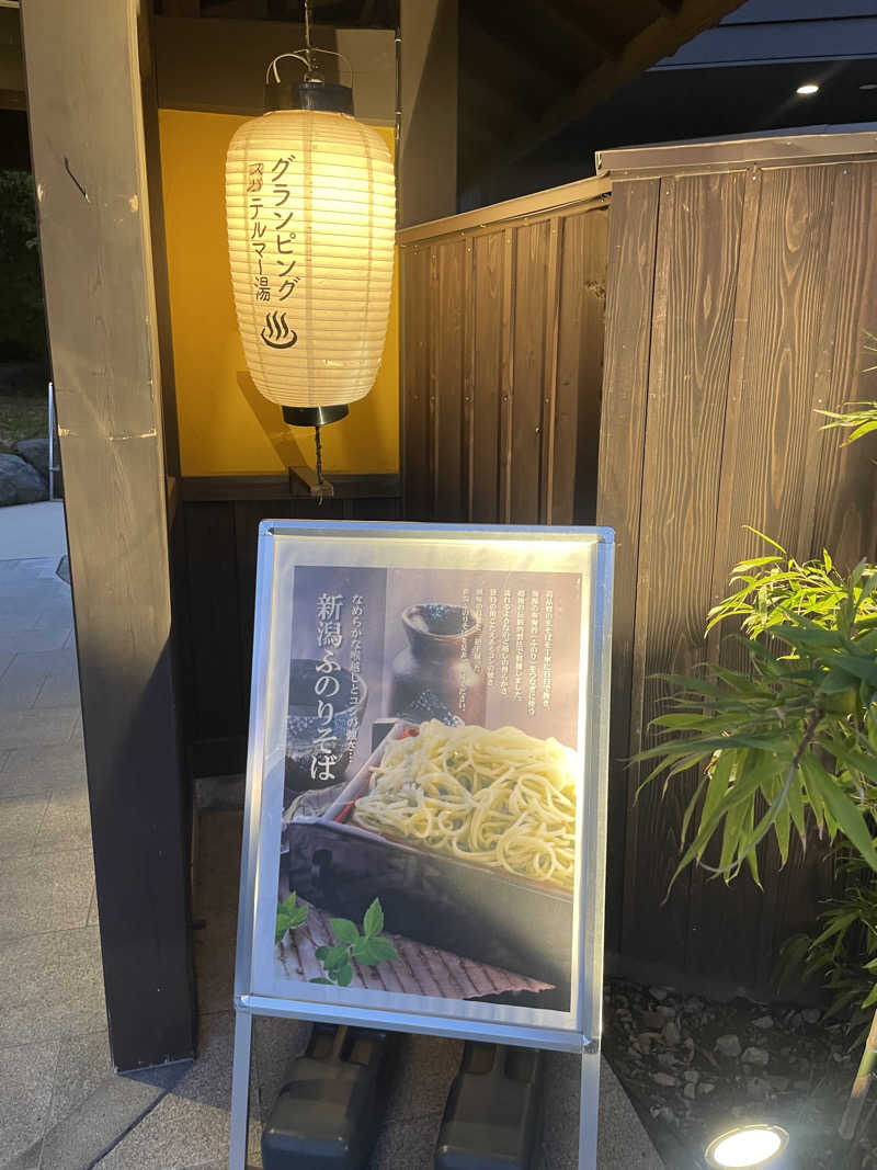 サウナ大好きさんのグランピング&テルマー湯 東松山滑川店のサ活写真