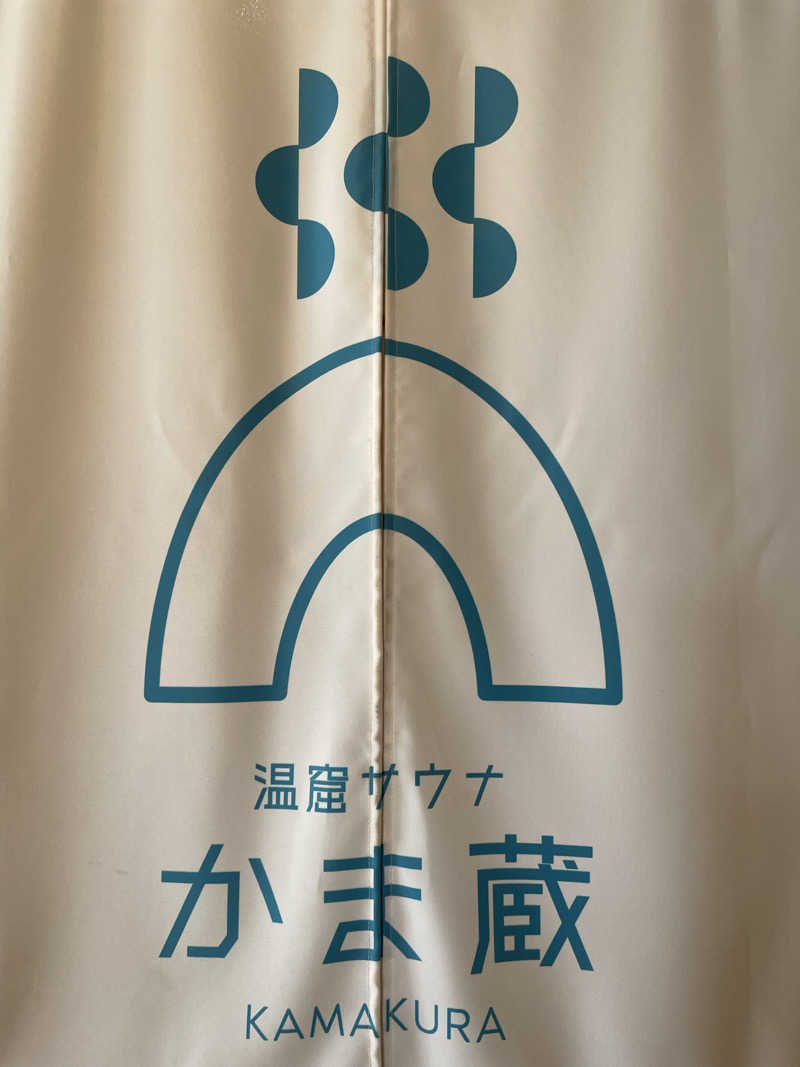 サウナ大好きさんの温窟サウナかま蔵 伊勢崎店のサ活写真