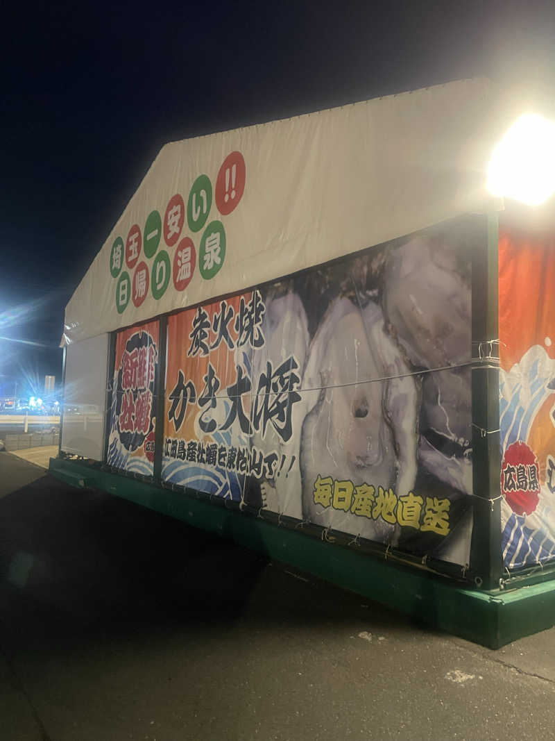 サウナ大好きさんのグランピング&テルマー湯 東松山滑川店のサ活写真