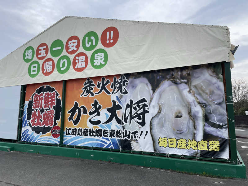 サウナ大好きさんのグランピング&テルマー湯 東松山滑川店のサ活写真