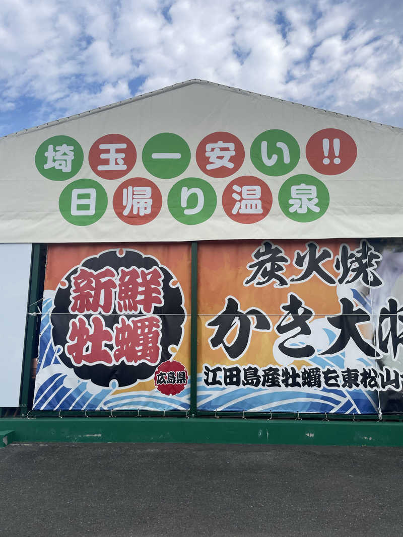 サウナ大好きさんのグランピング&テルマー湯 東松山滑川店のサ活写真