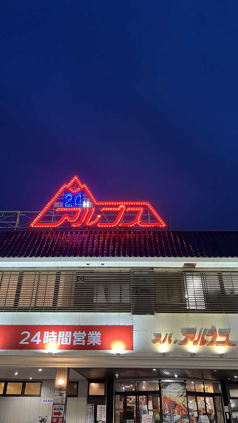 syrさんのスパ・アルプスのサ活写真