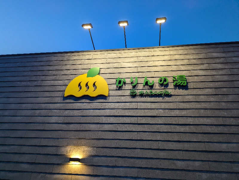 銭湯贔屓さんのおふろcafé かりんの湯のサ活写真