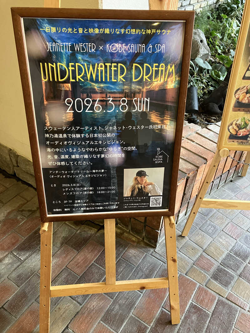 乾燥バスタオル殿さんの神戸サウナ&スパのサ活写真