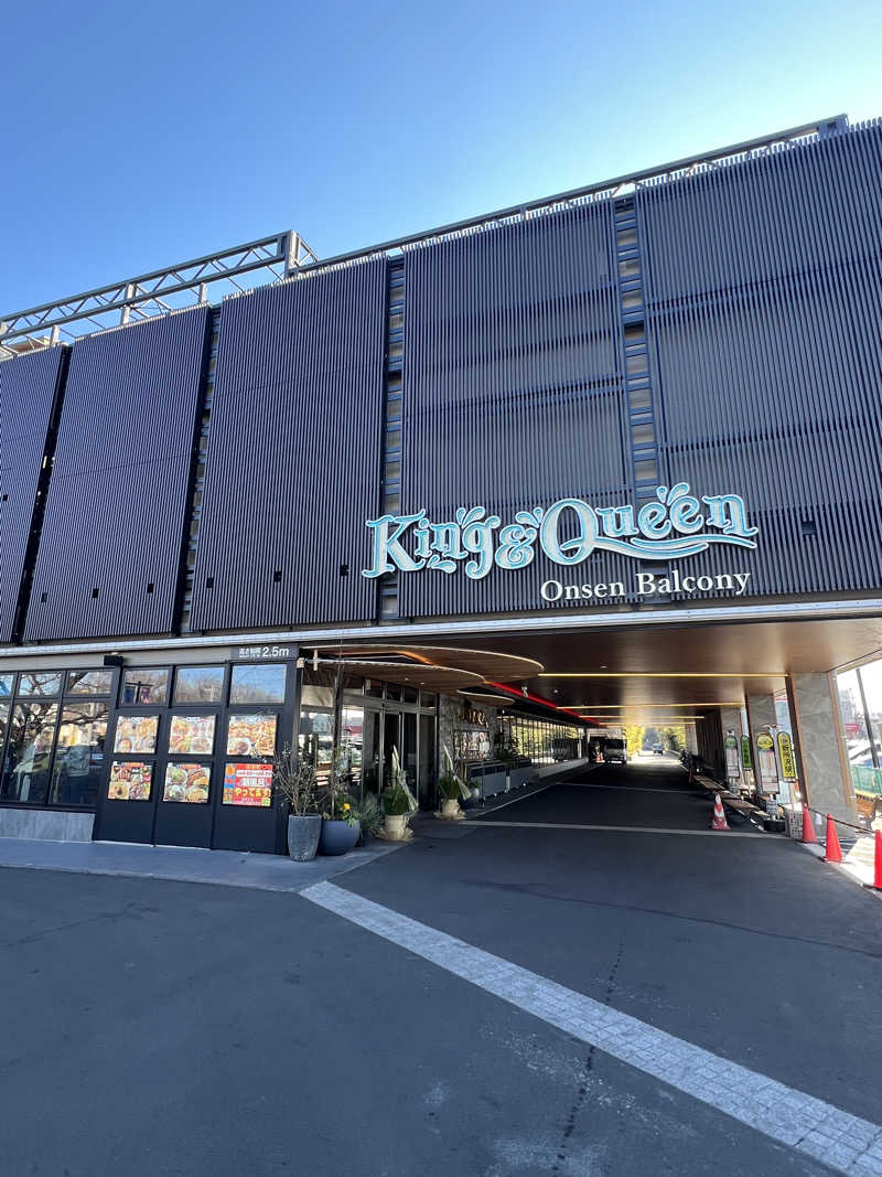 シカマルさんの温泉バルコニー キング&クイーンのサ活写真