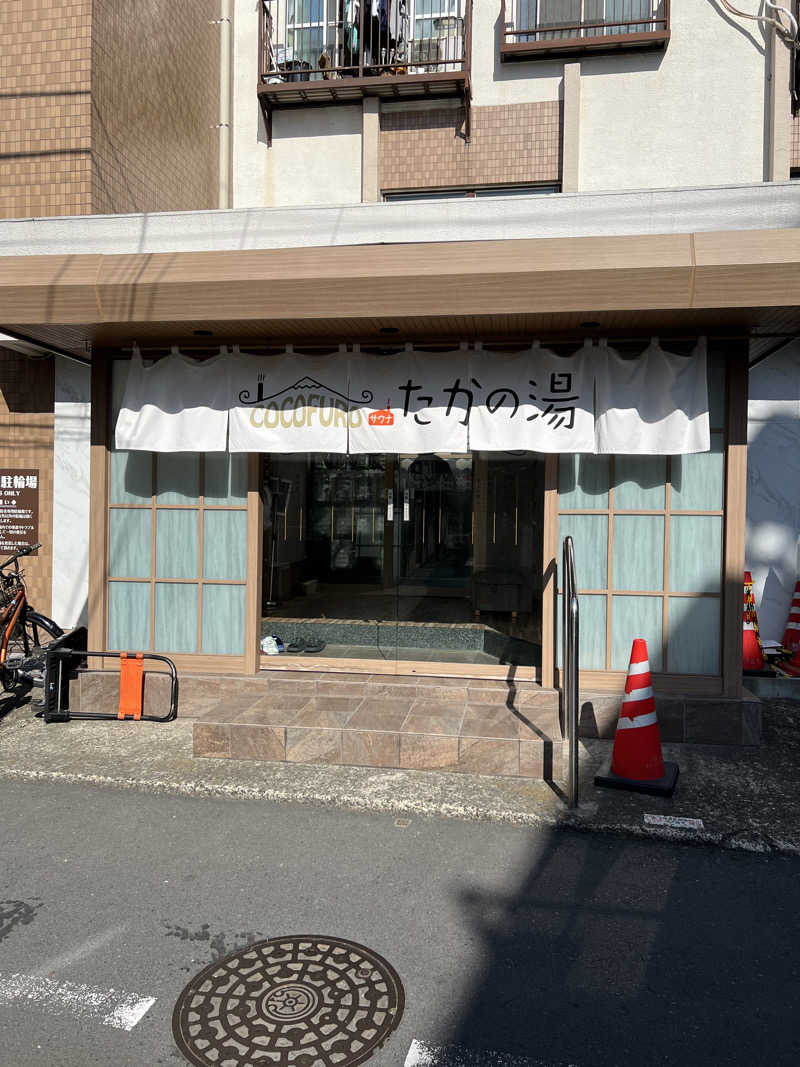 シカマルさんのCOCOFURO たかの湯のサ活写真