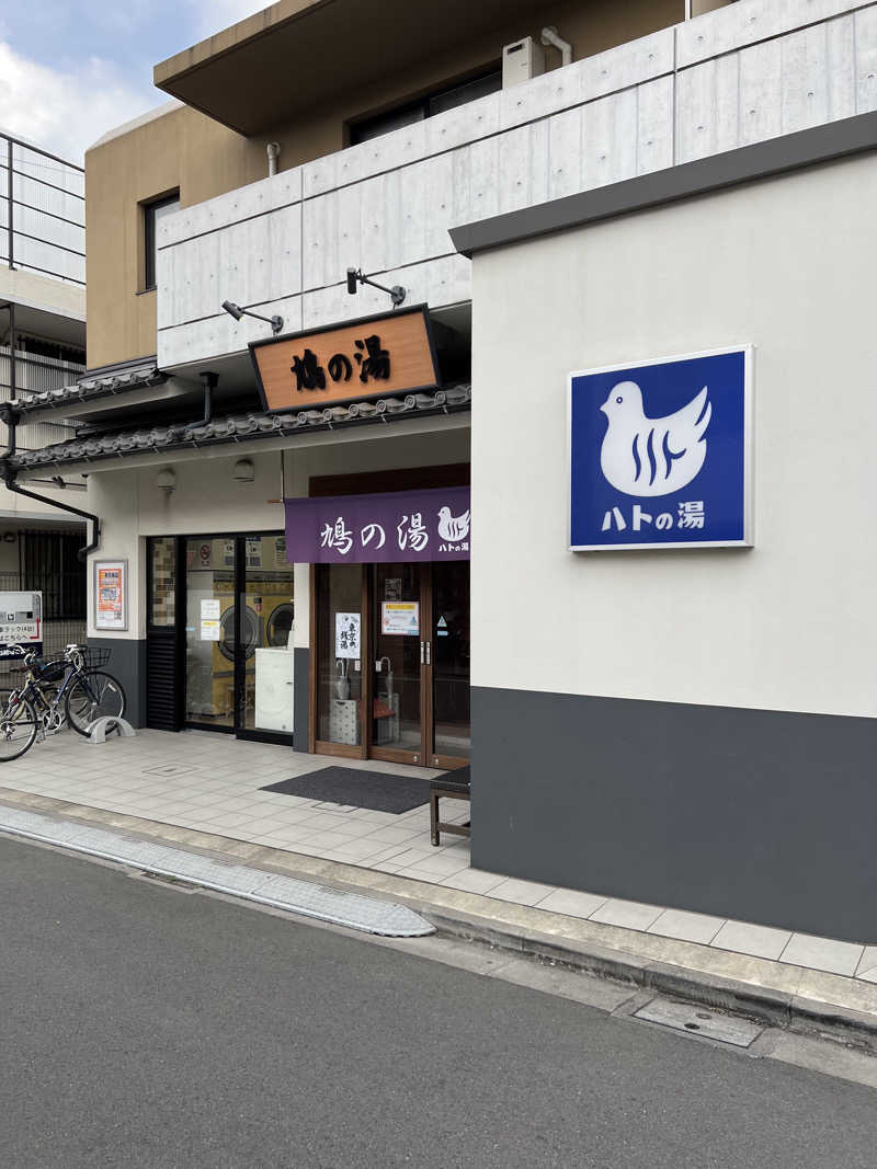 シカマルさんの鳩の湯のサ活写真