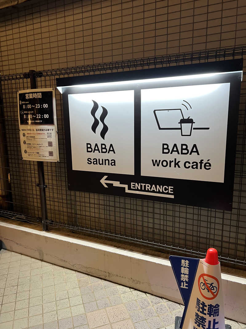 シカマルさんの馬場サウナのサ活写真