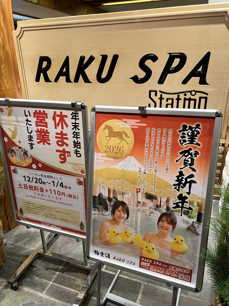 シカマルさんのRAKU SPA Station 府中のサ活写真