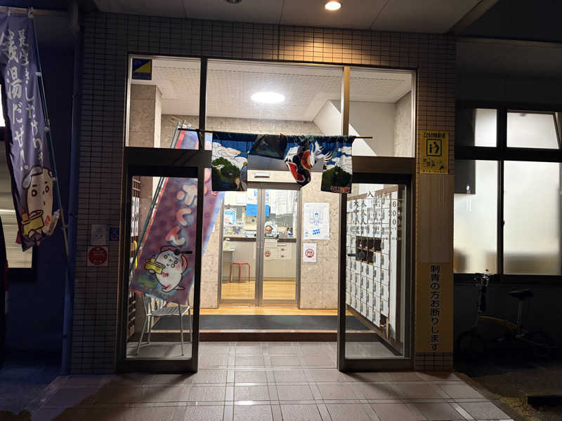 玄弥さんの宝湯のサ活写真