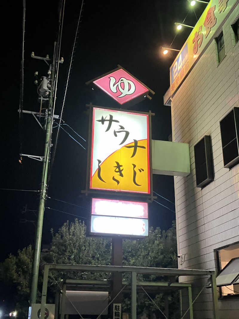 グルメフロンティアさんのサウナしきじのサ活写真