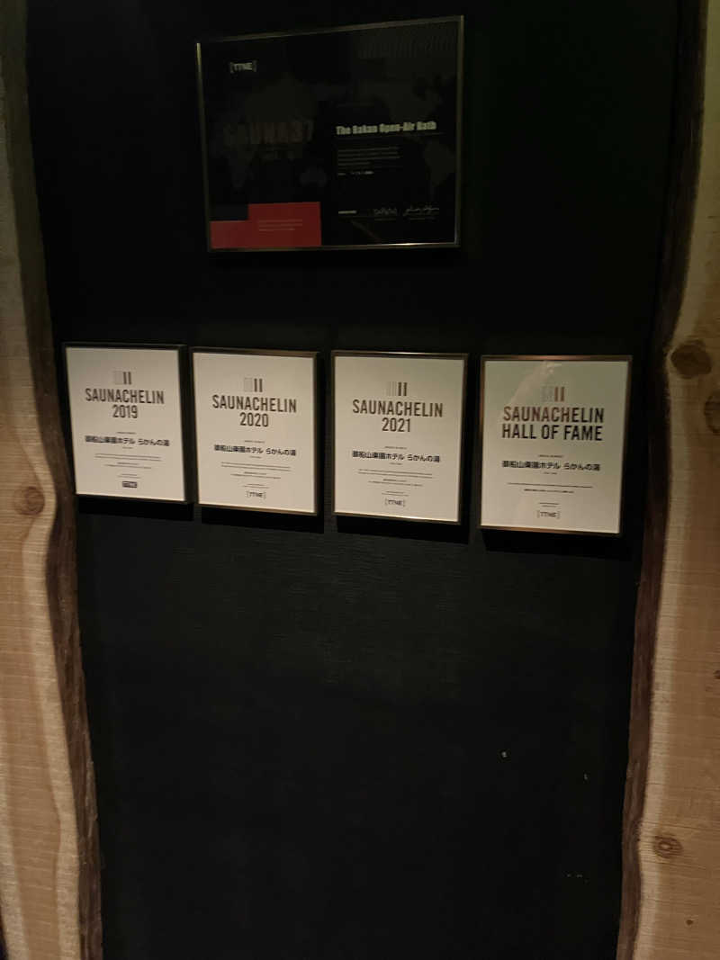 グルメフロンティアさんの御船山楽園ホテル  らかんの湯のサ活写真